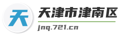 天津市津南区麦克技术